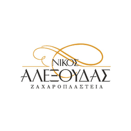 ΖΑΧΑΡΟΠΛΑΣΤΕΙΑ ΝΙΚΟΥ ΑΛΕΞΟΥΔΑ