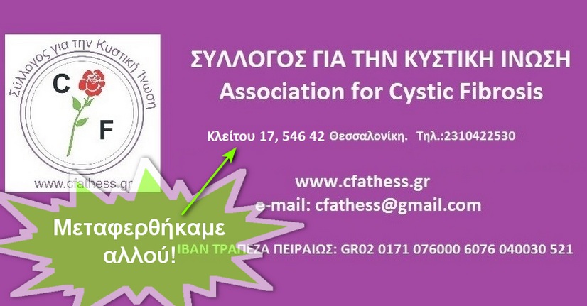 Μεταφορά συλλόγου σε άλλη διεύθυνση