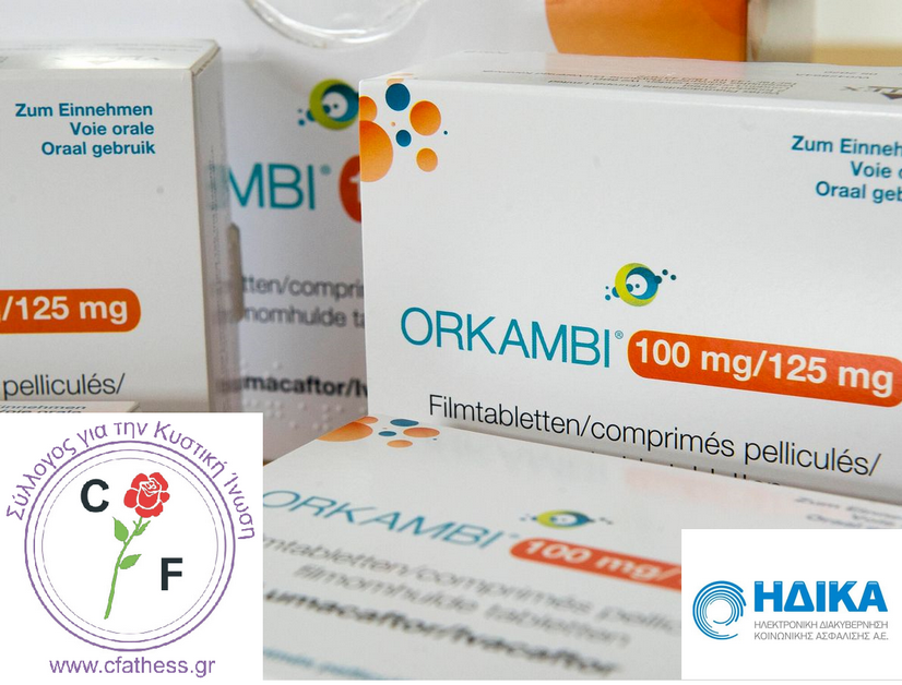 Πρόβλημα στην ηλεκτρονική συνταγογράφηση του φαρμάκου Orkambi 100+125mg 